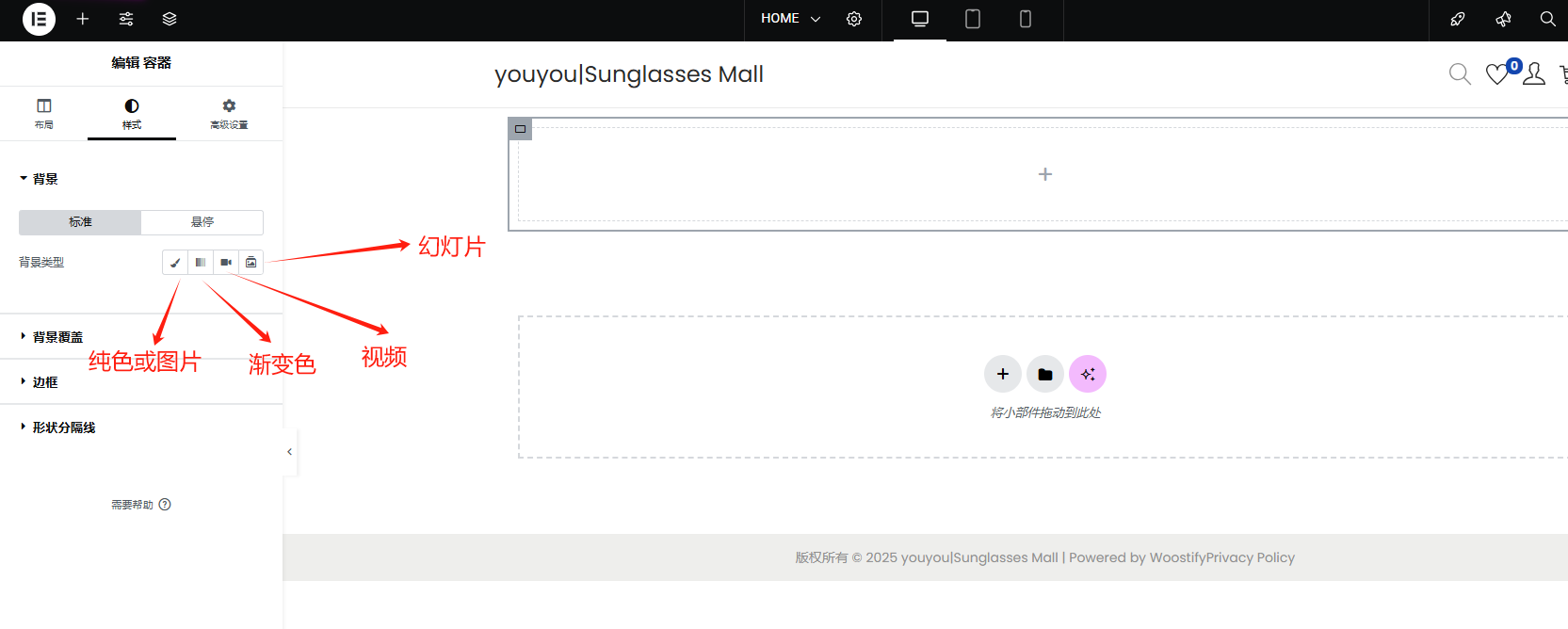Wordpress页面装修设置