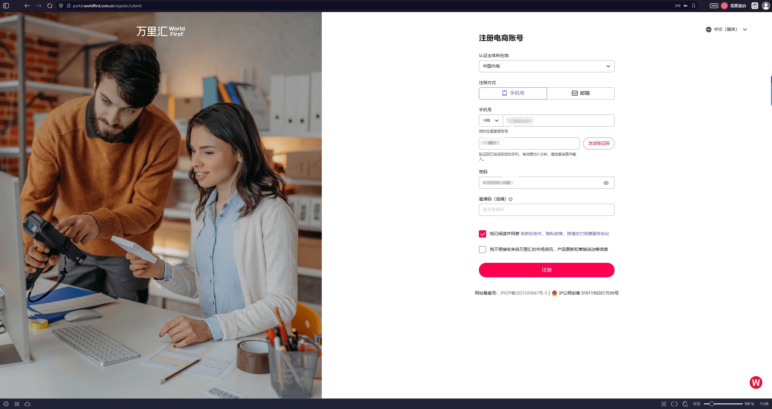 万里汇注册教程