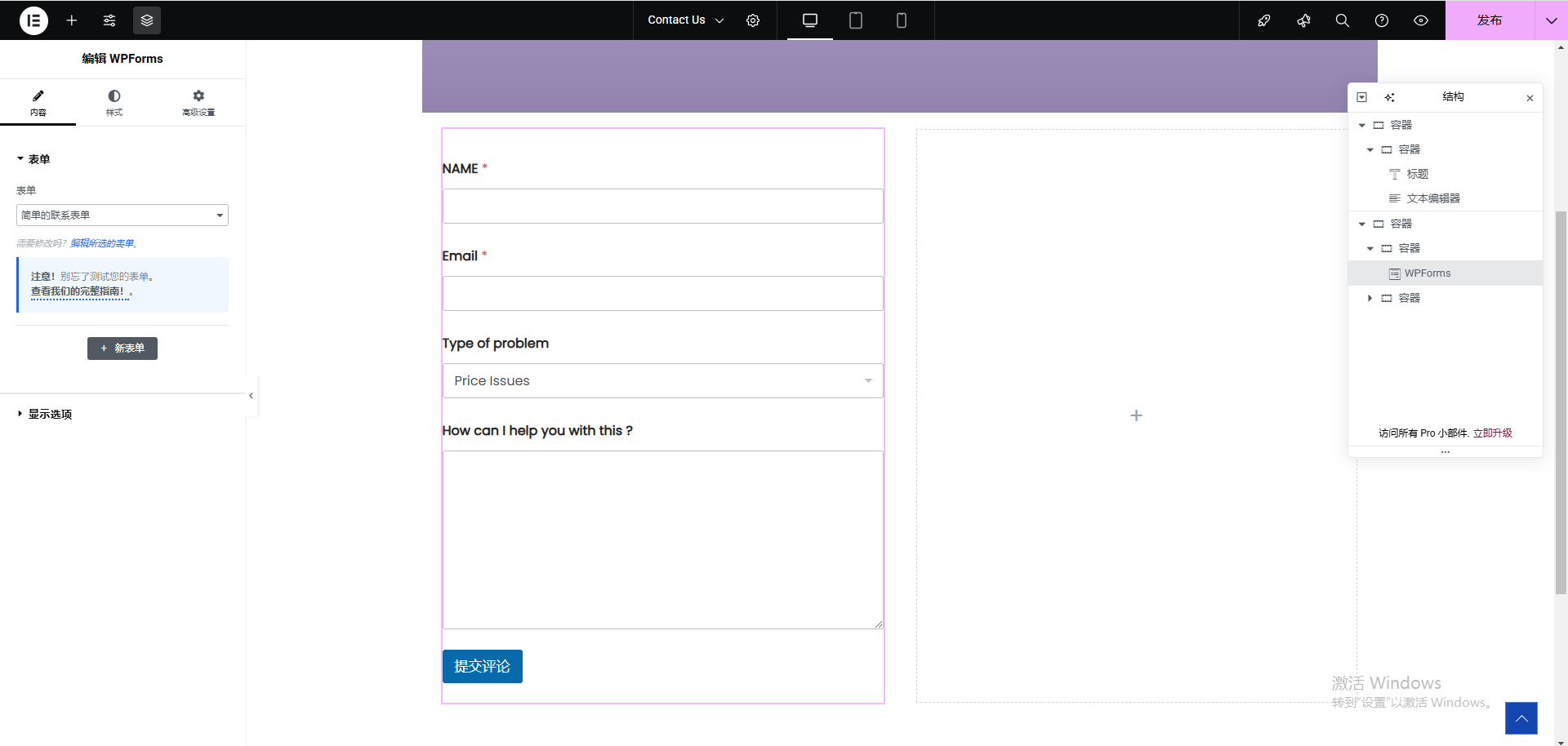 WordPress联系页面设置