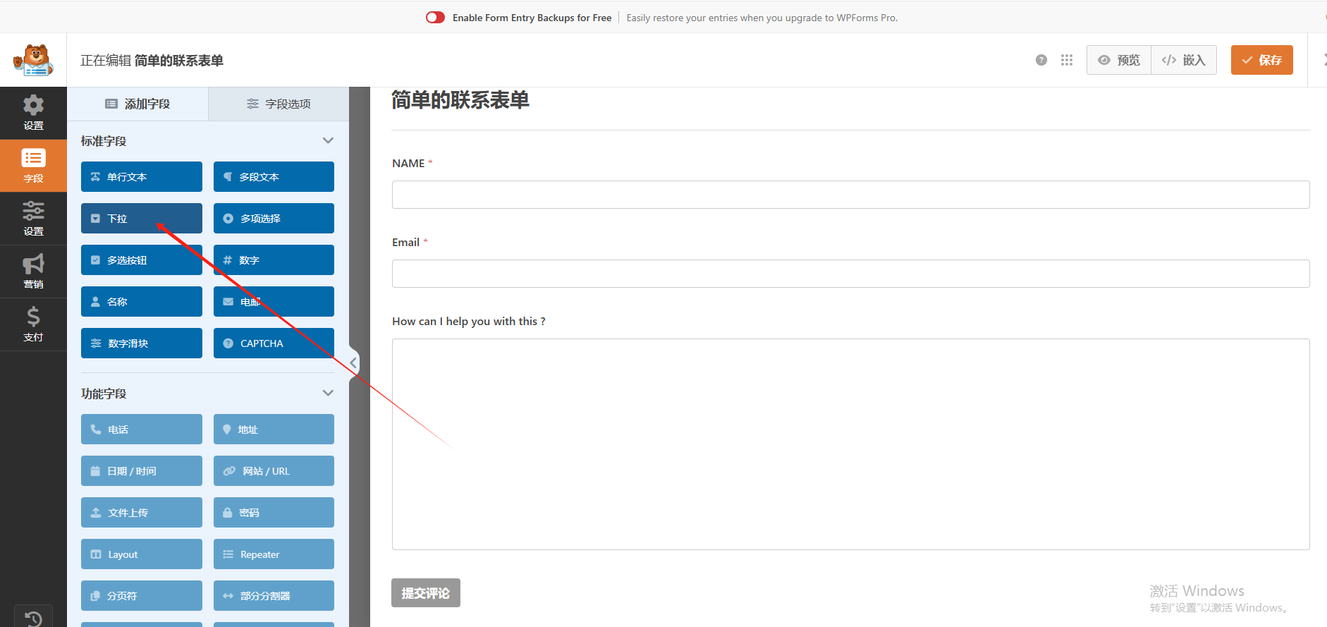 WordPress联系页面设置