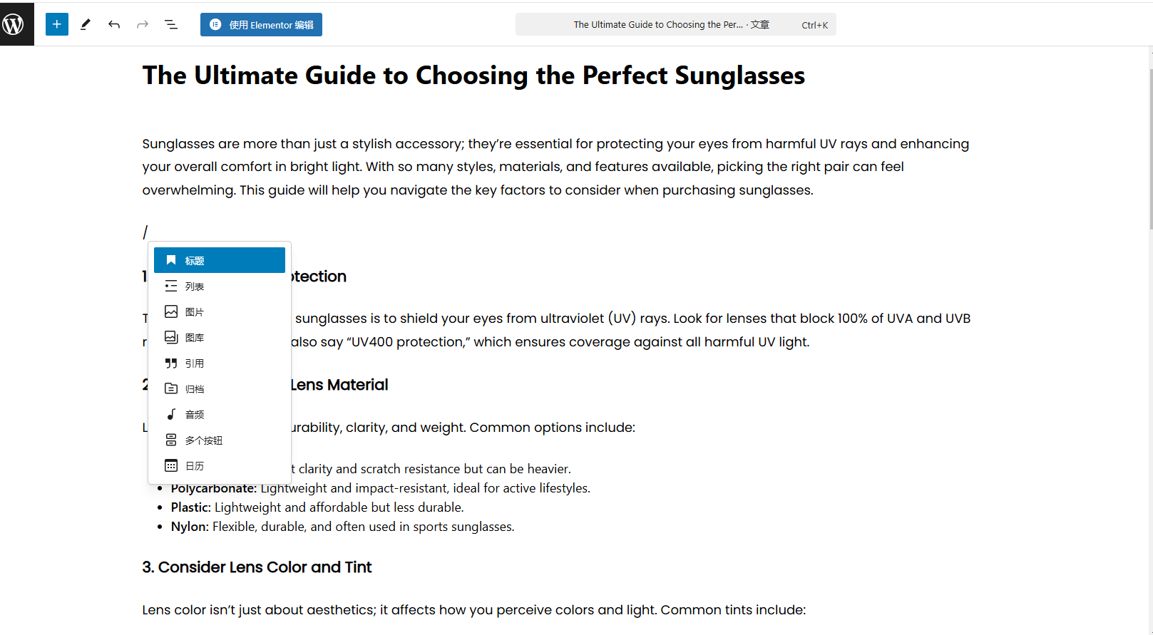 WordPress博客界面设置