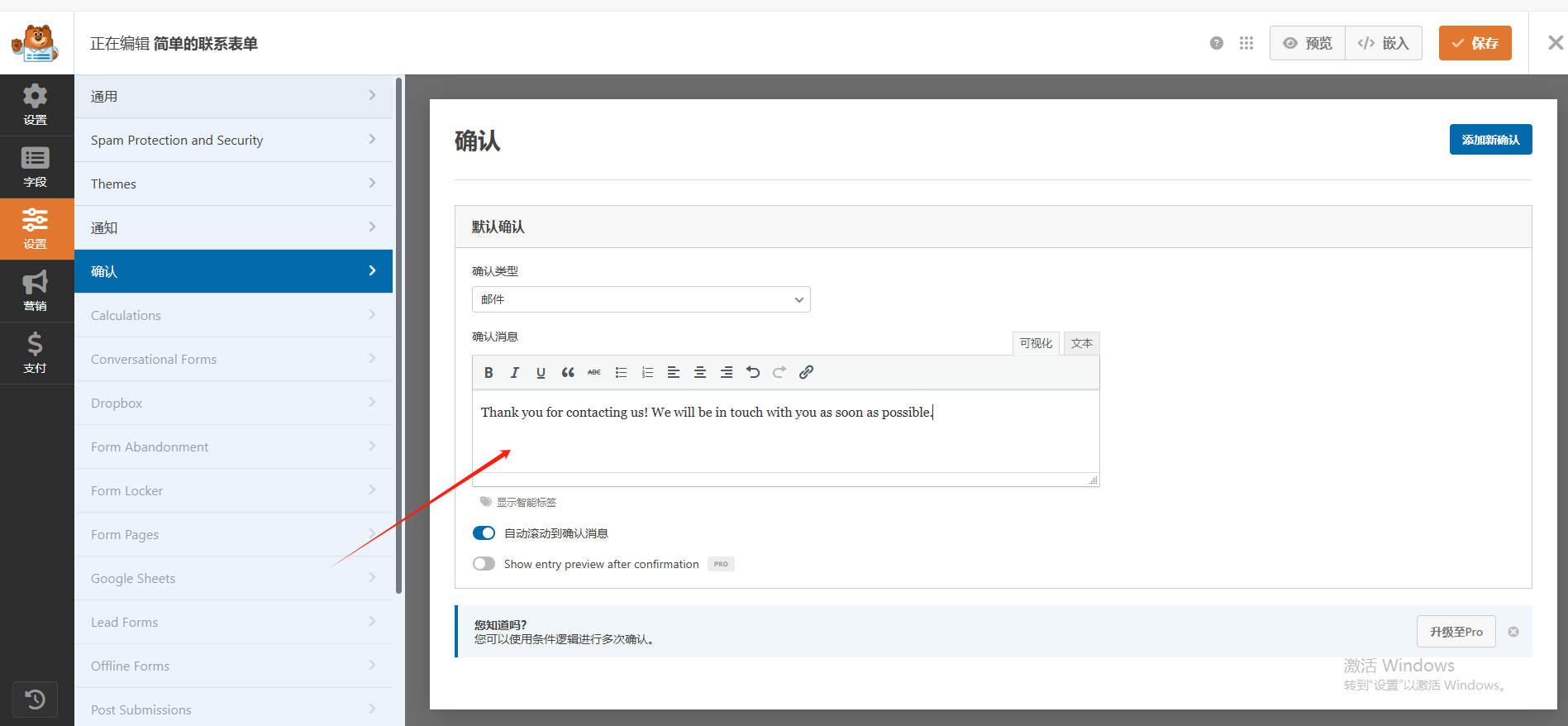 WordPress联系页面设置