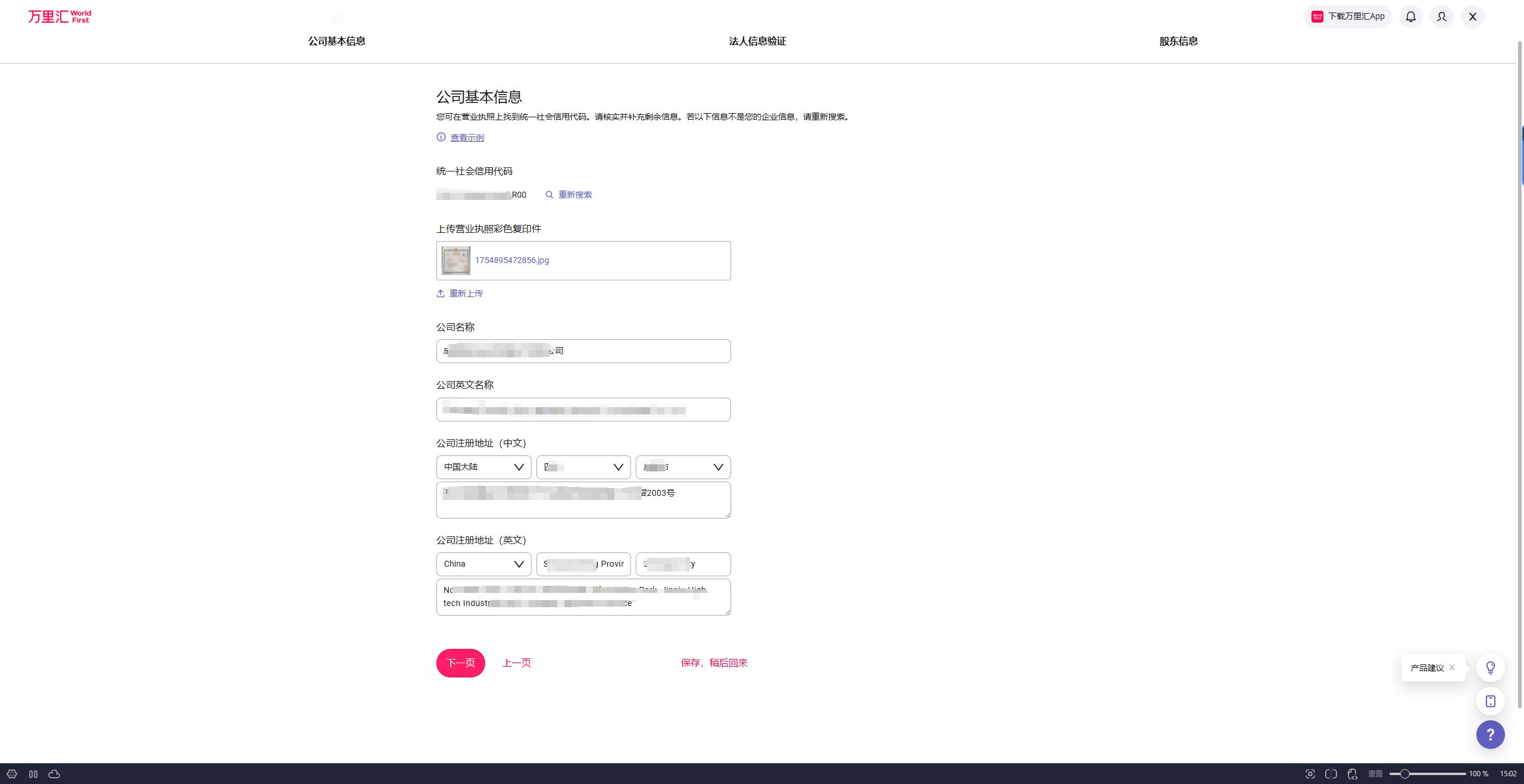 万里汇注册教程
