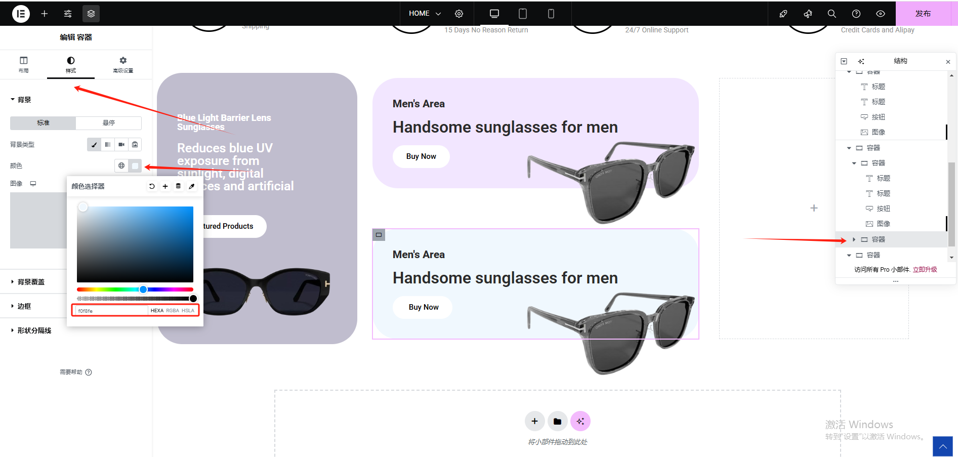 Wordpress页面装修设置