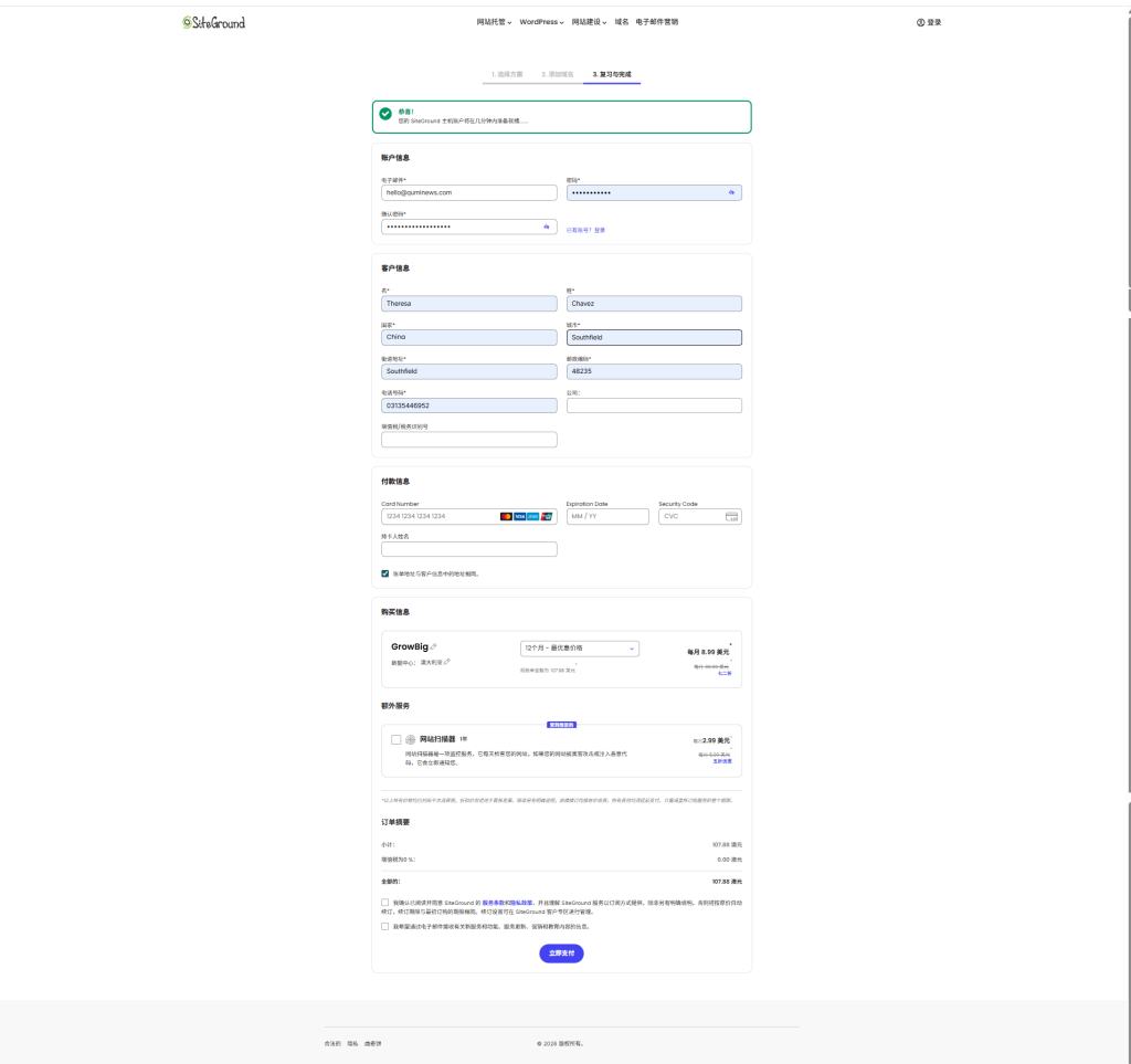 图片[3]-SiteGround主机2026最新购买教程 - 趣咪跨境-趣咪跨境
