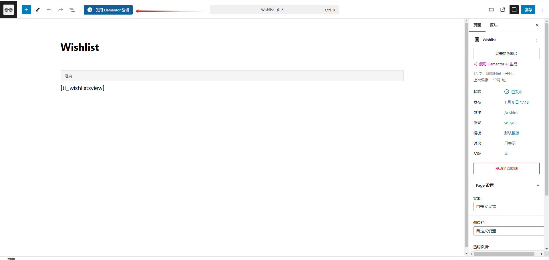 愿望清单界面设置