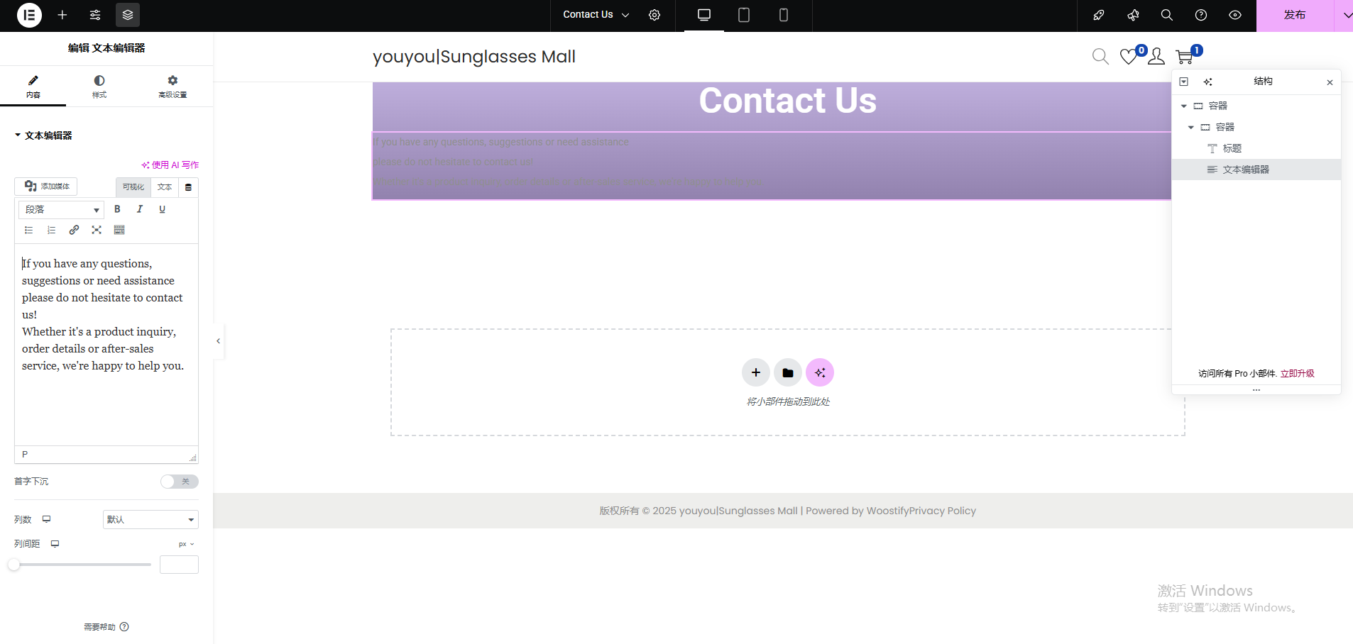 WordPress联系页面设置