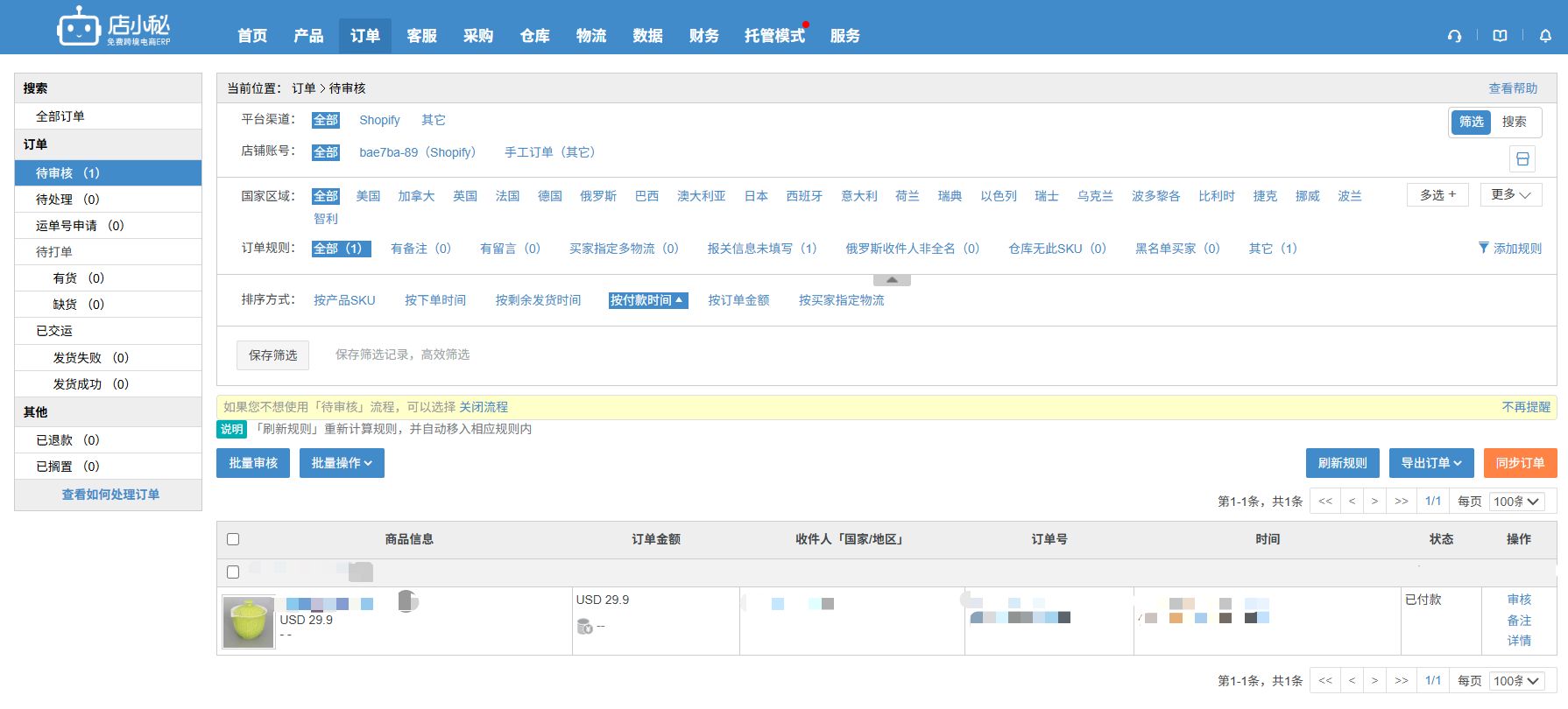 Shopify自发货实操