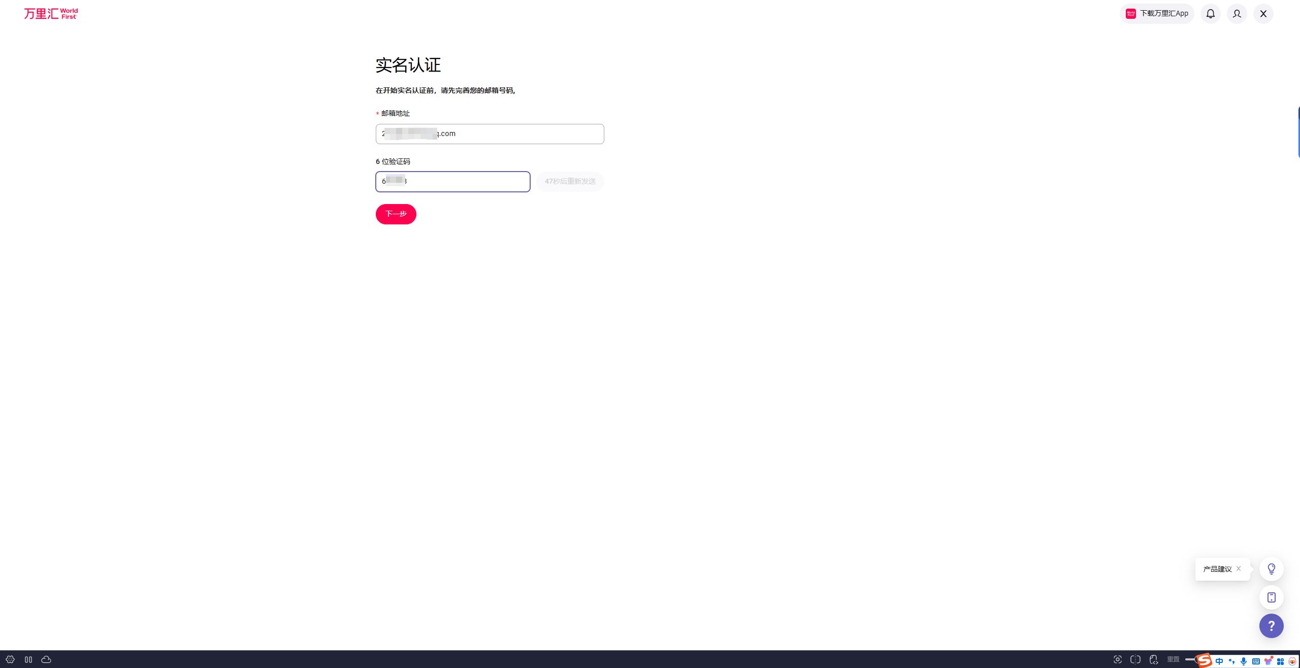 万里汇注册教程