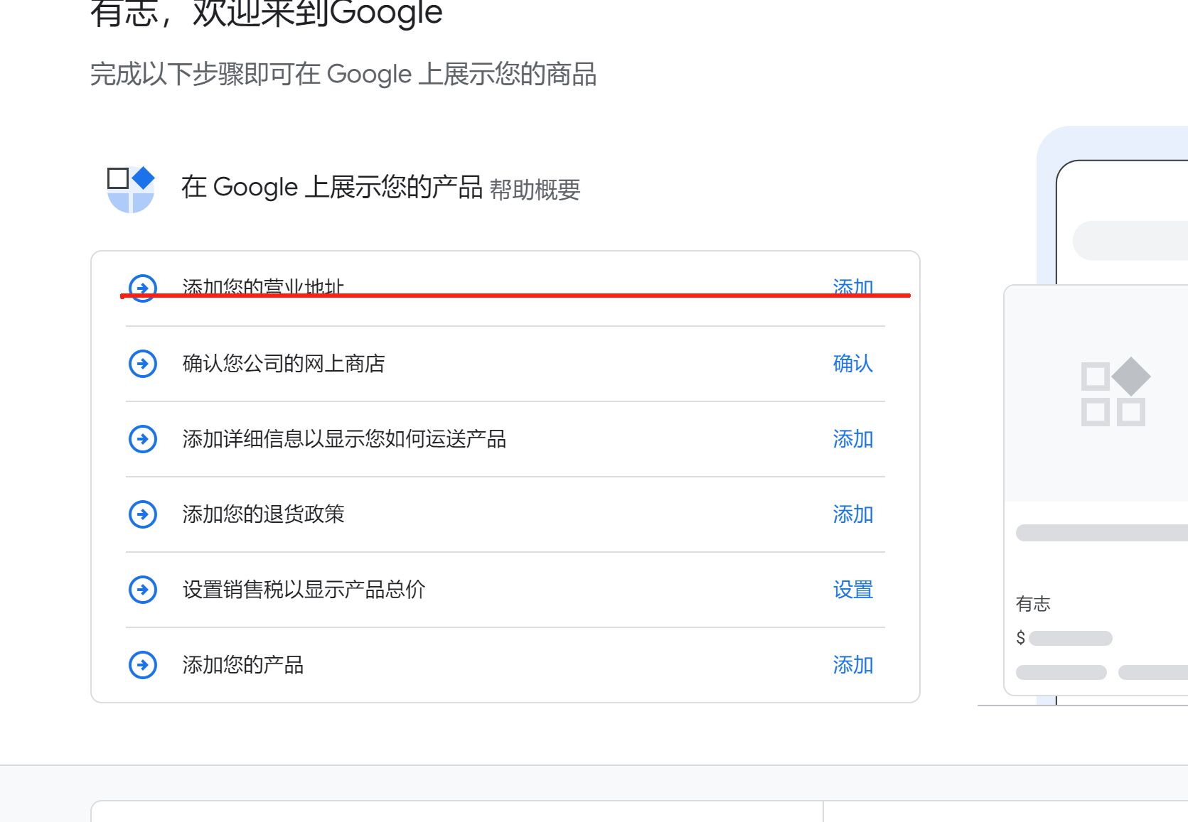 Shopify如何关联谷歌GMC