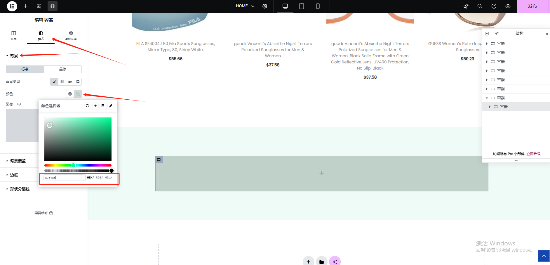 Wordpress页面装修设置