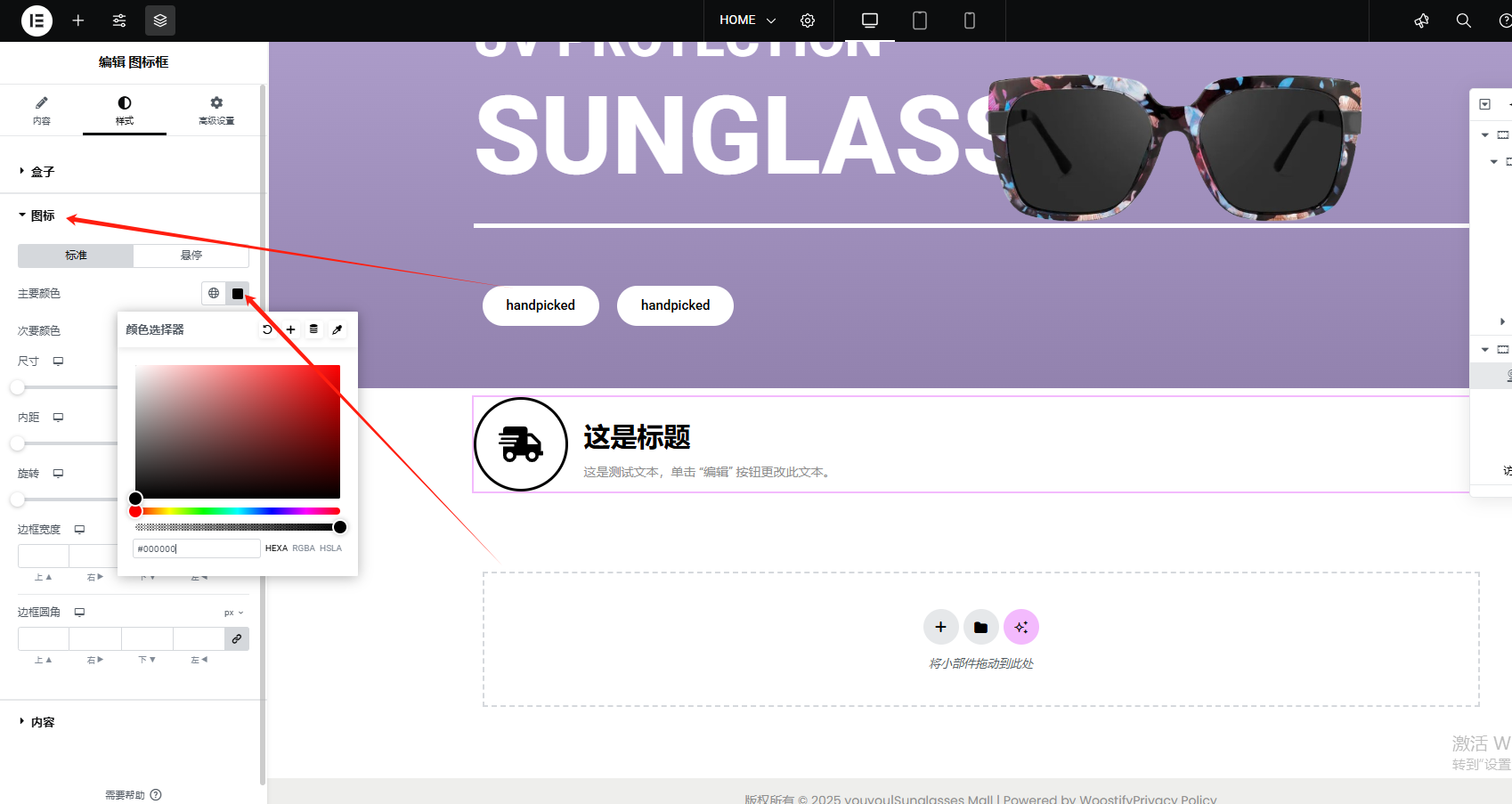 Wordpress页面装修设置
