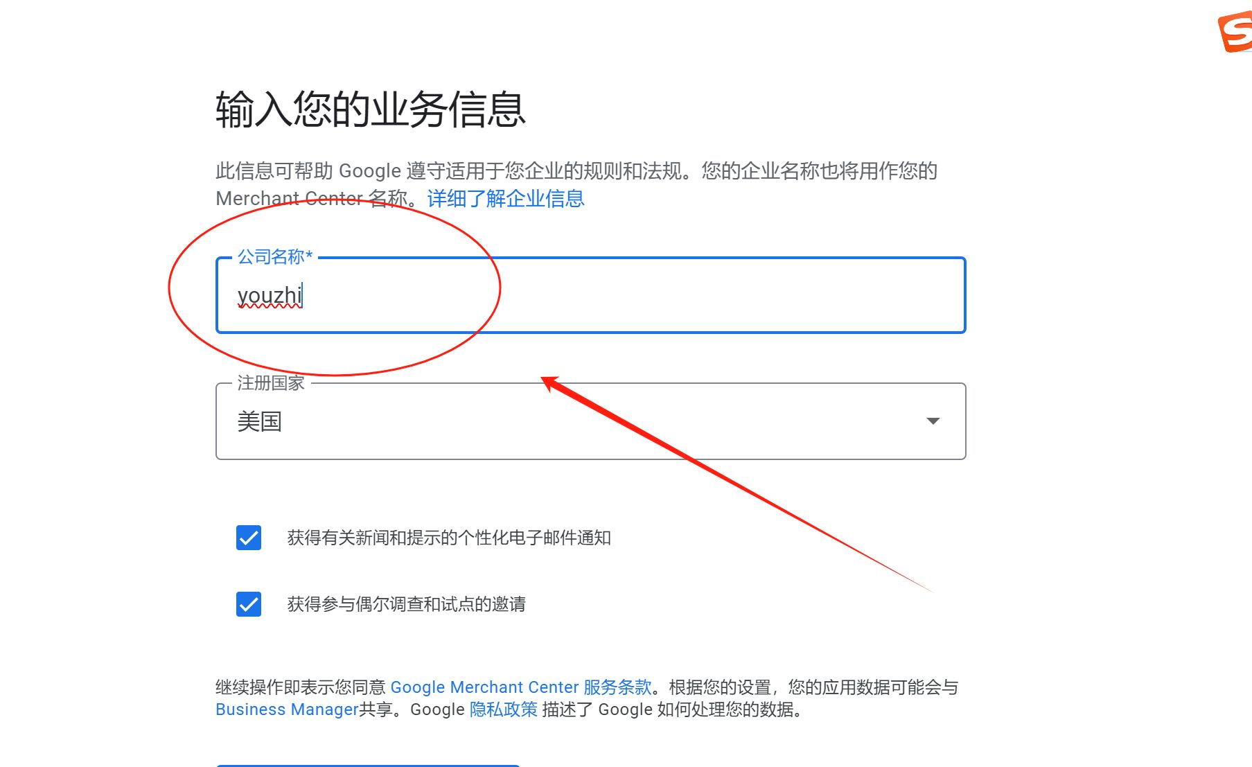 Shopify如何关联谷歌GMC