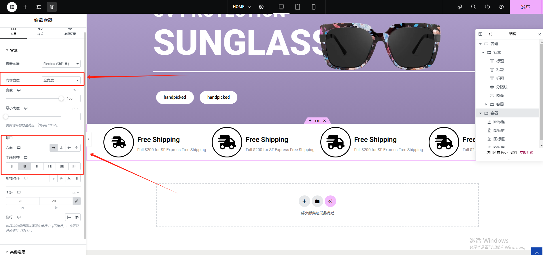 Wordpress页面装修设置