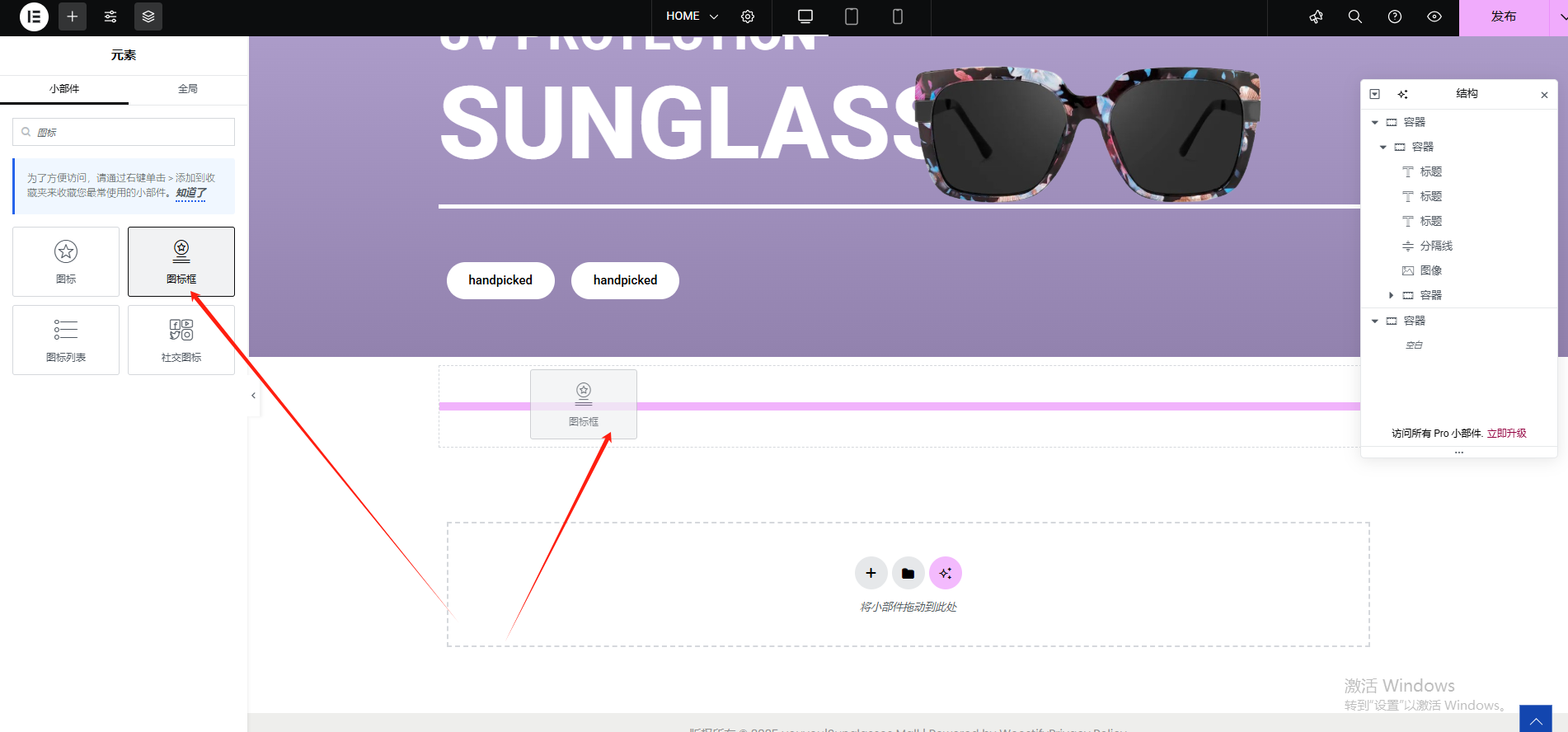 Wordpress页面装修设置