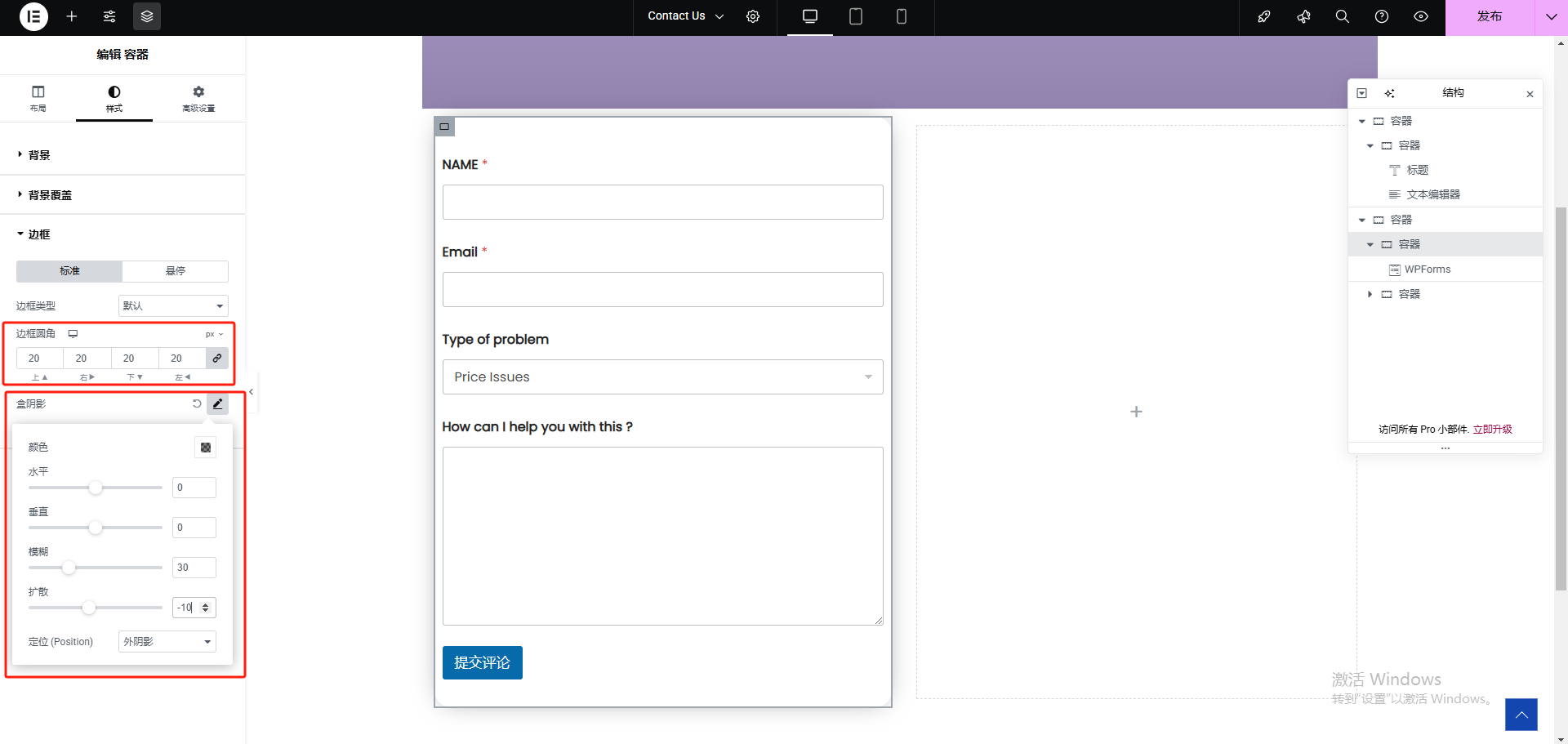 WordPress联系页面设置