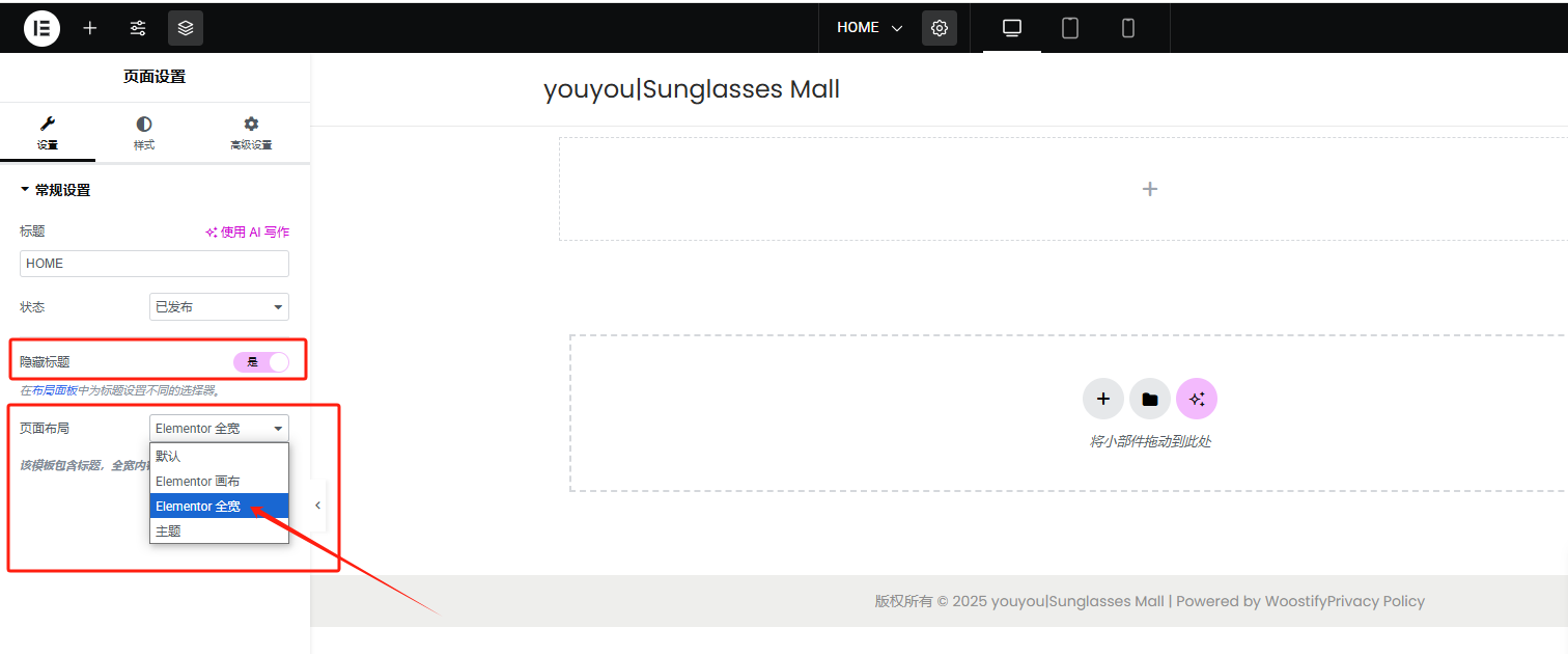 Wordpress页面装修设置