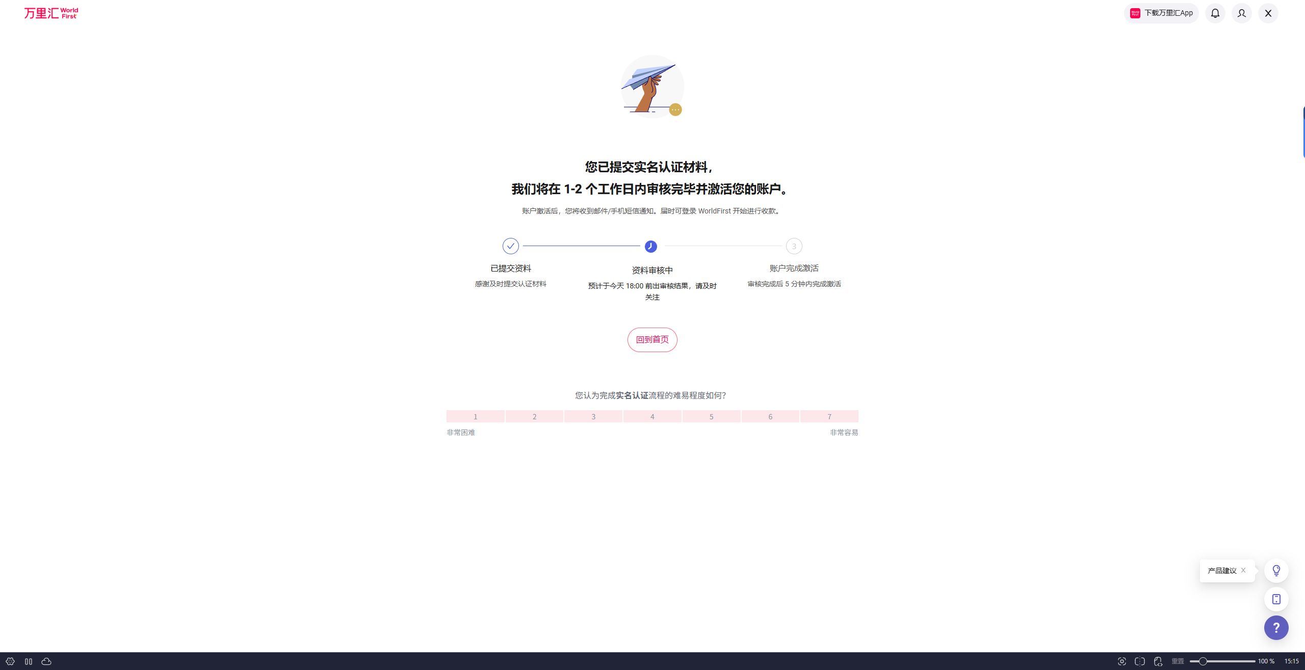万里汇注册教程