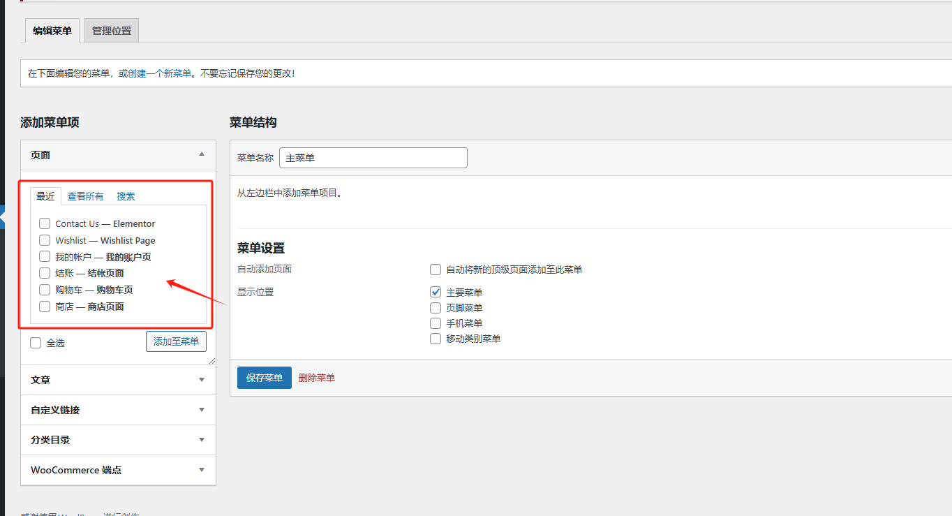 WordPress站点相关优化设置