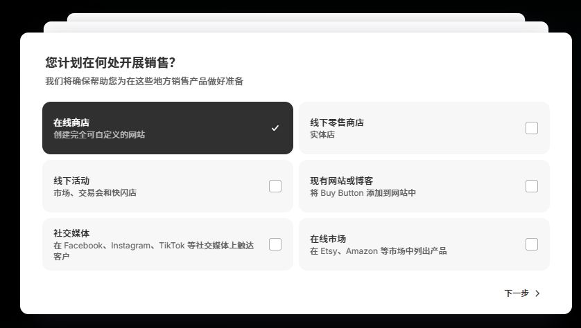 2.1 shopify开店注册