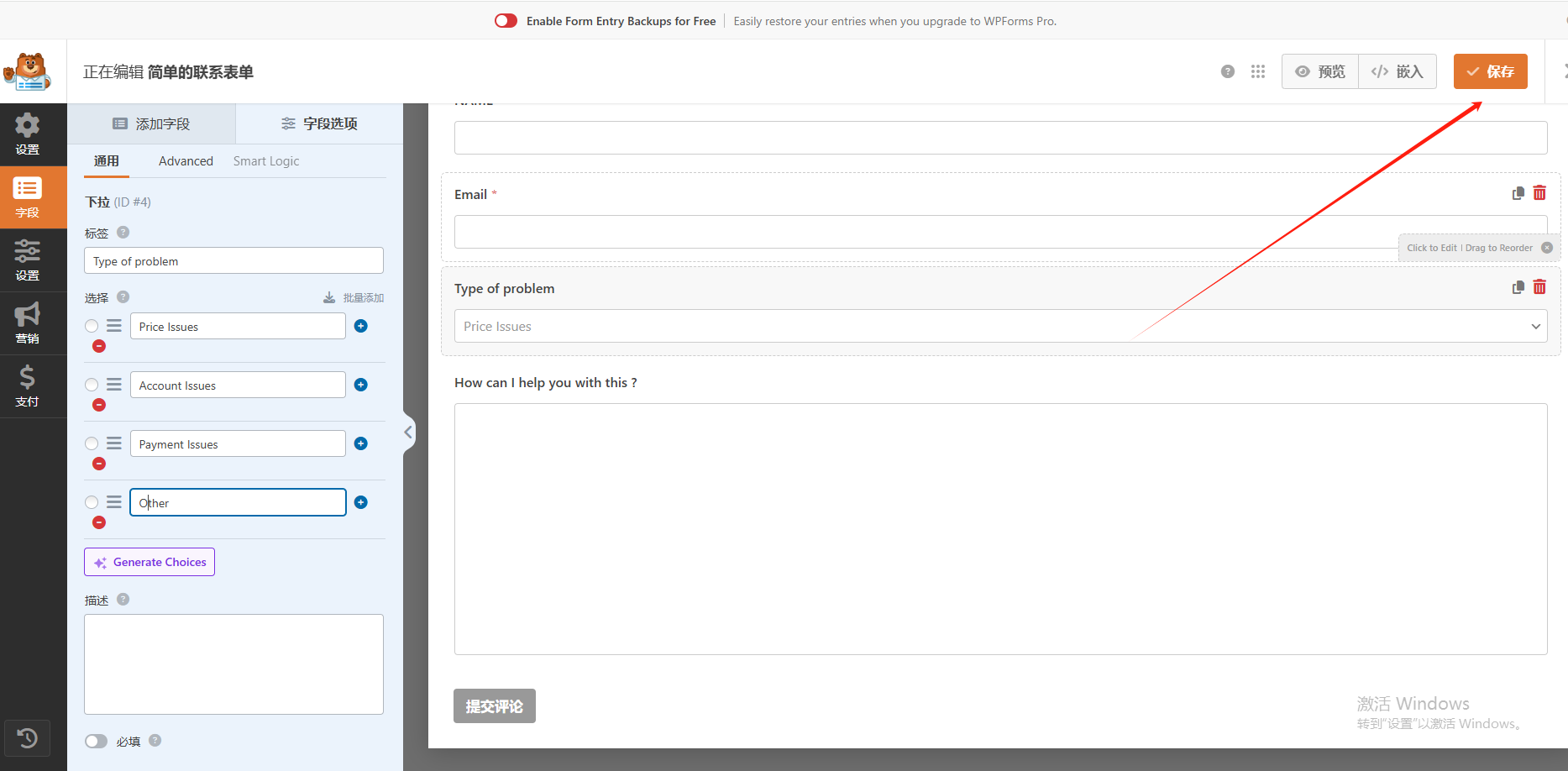 WordPress联系页面设置