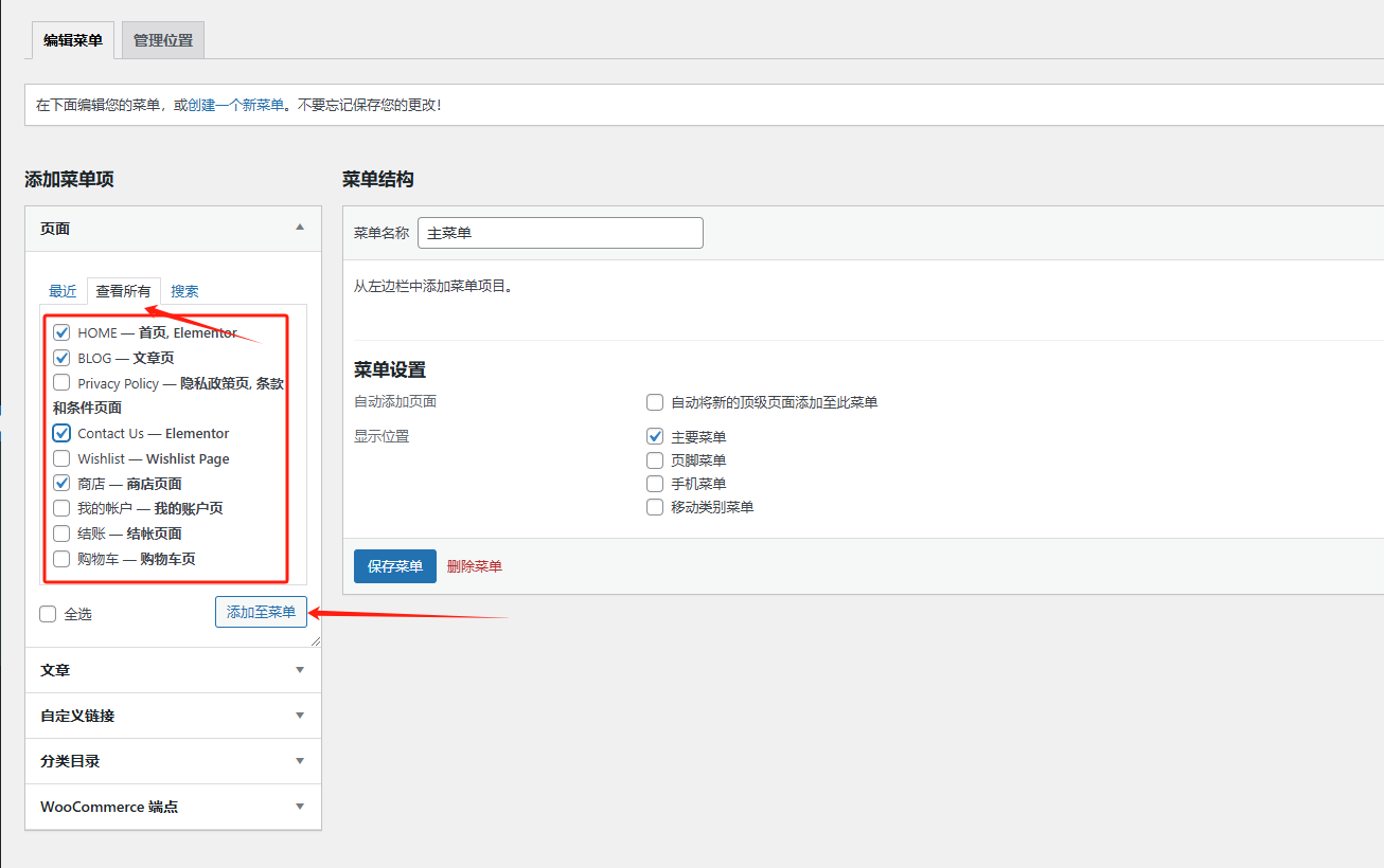 WordPress站点相关优化设置