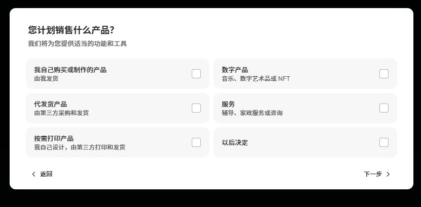 2.1 shopify开店注册