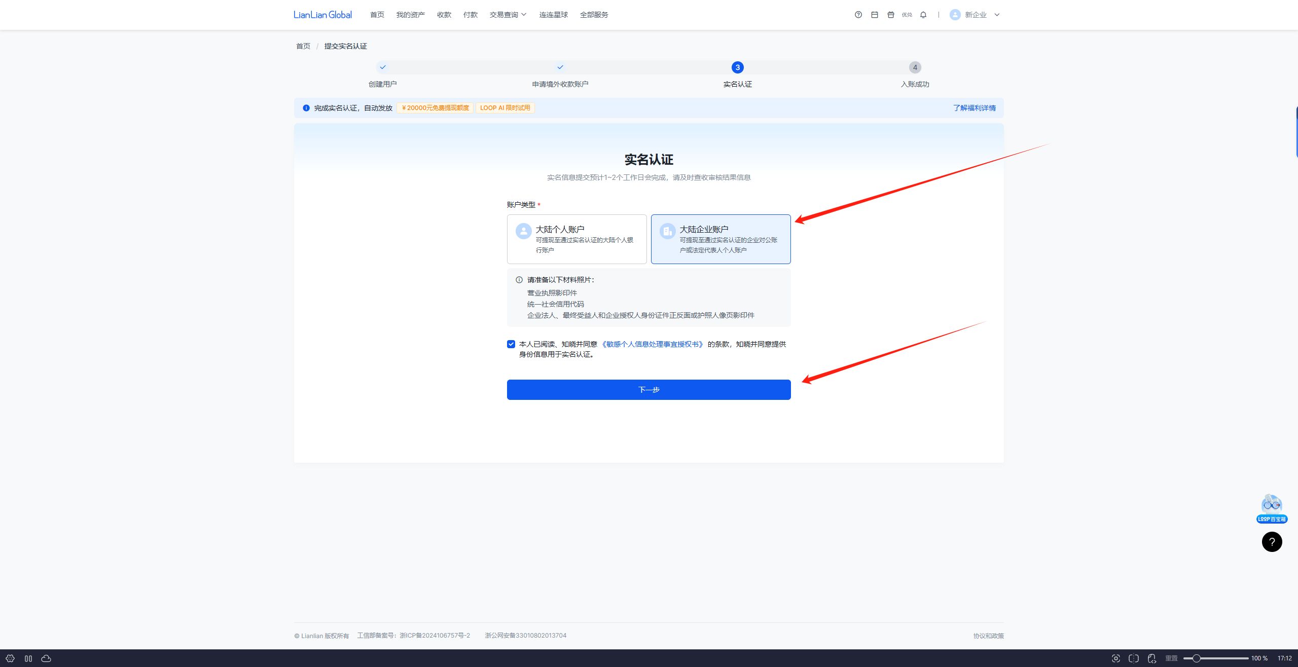 连连支付注册教程