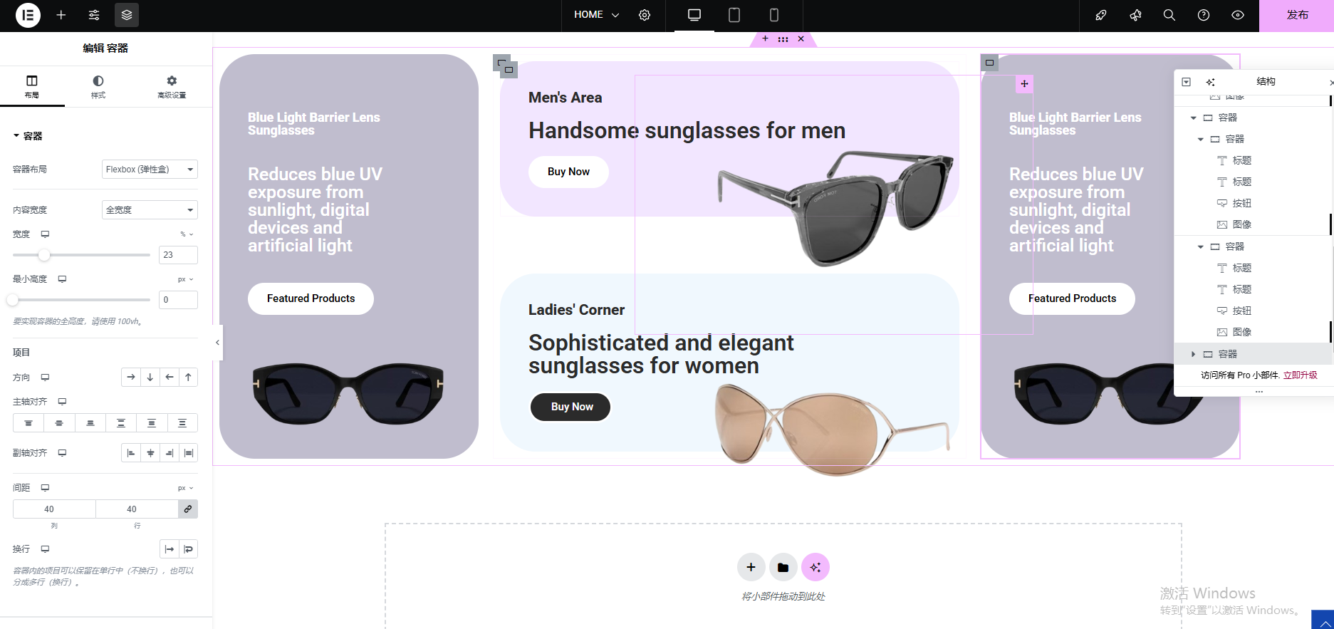 Wordpress页面装修设置