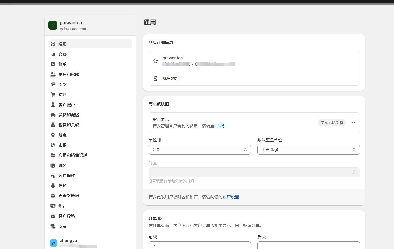 第一步：必须立即做的核心设置（不开通就无法正常营业）