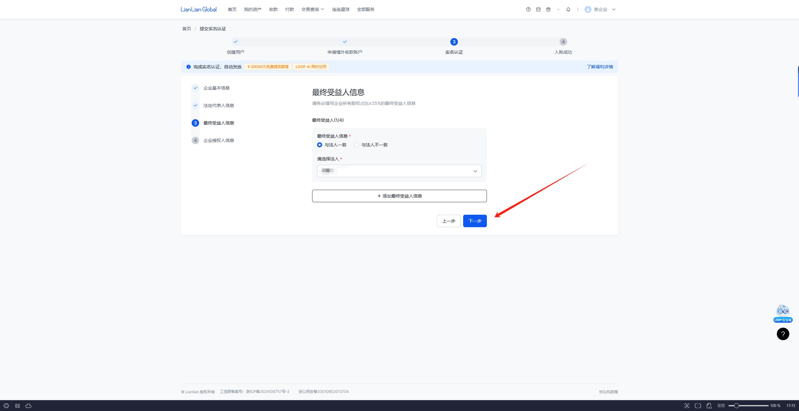 连连支付注册教程