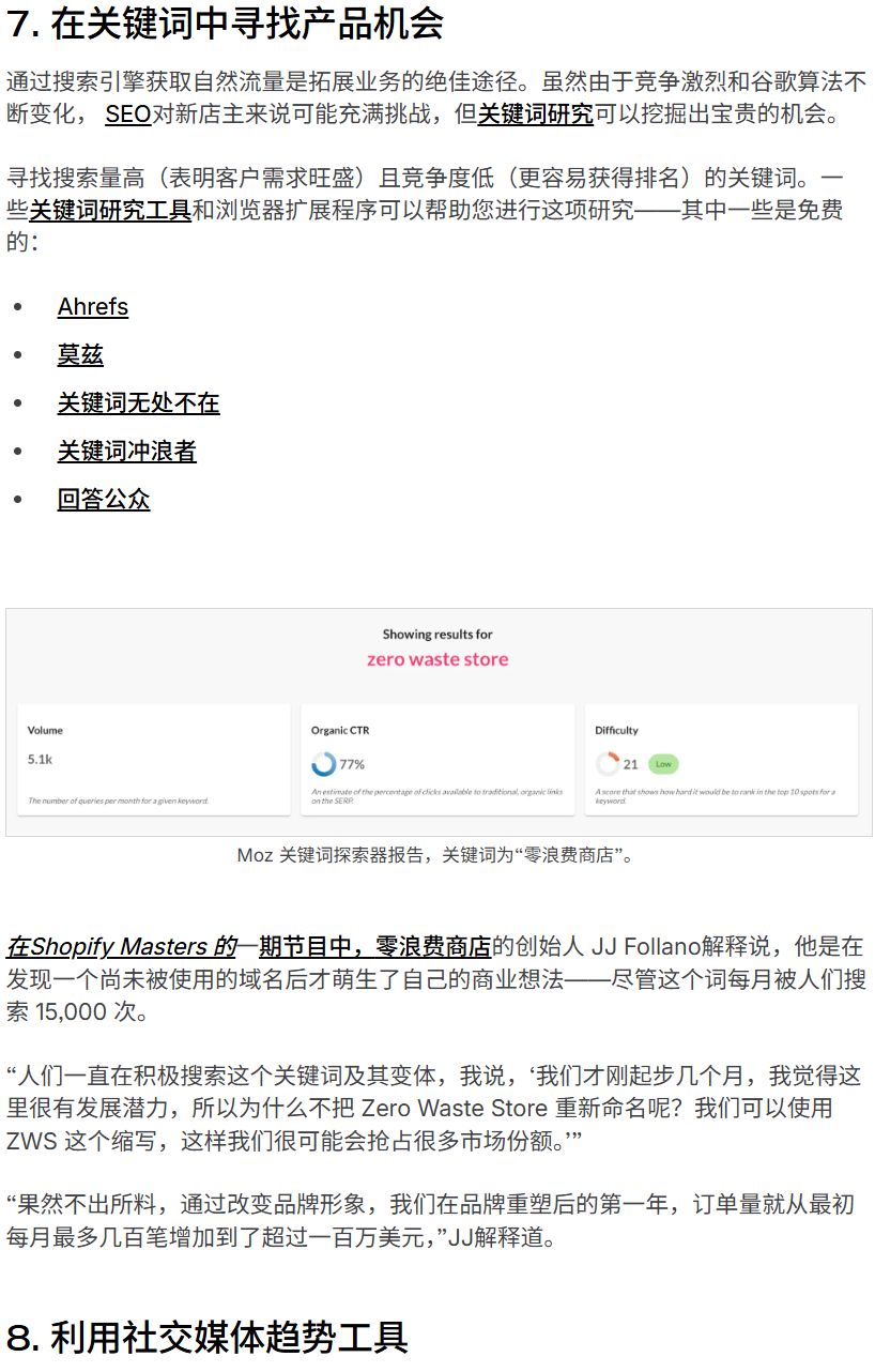 选品方法