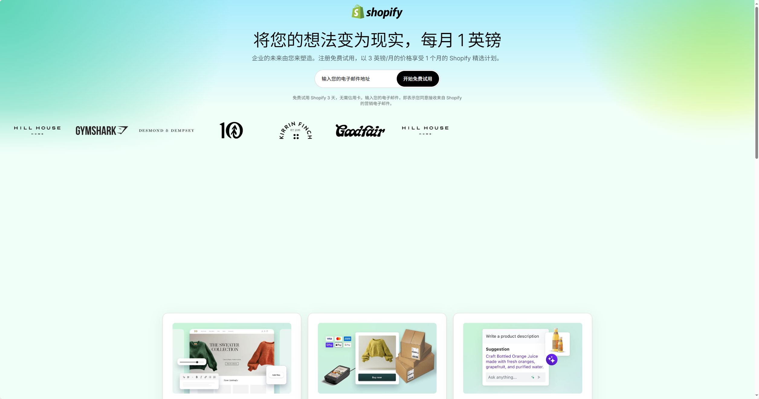 2.1 shopify开店注册