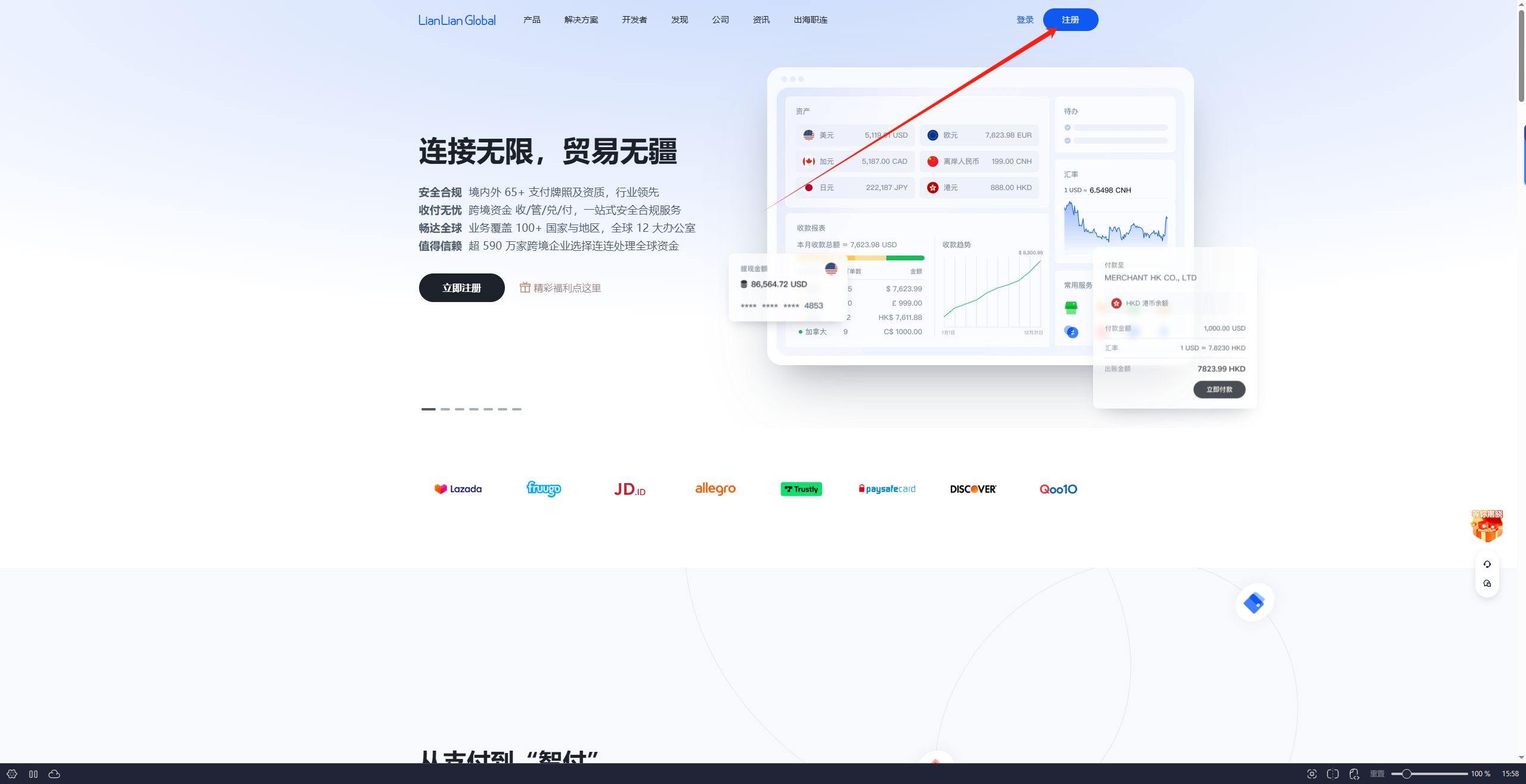 连连支付注册教程