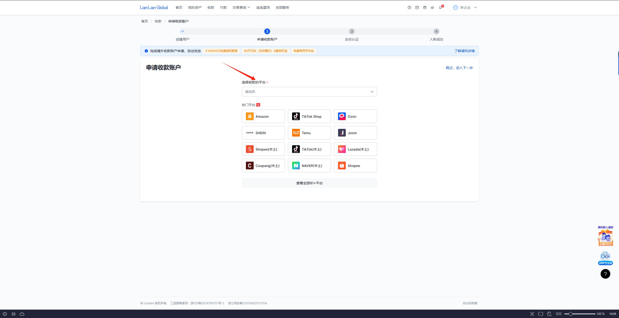 连连支付注册教程
