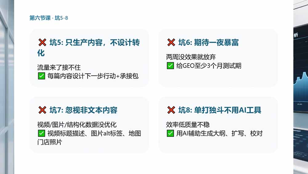 2026 GEO搜索优化实战课:AI收录规则与六步增长法拆解 - 图片