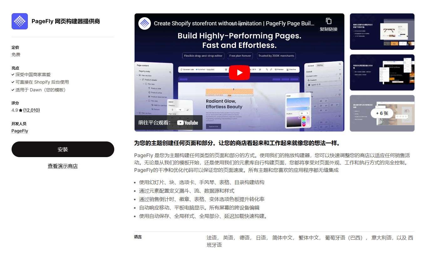 2.13 shopify常见问题整理