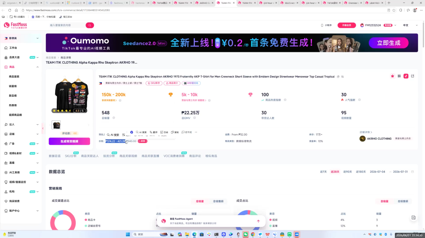 TikTok东南亚本土店实操课：三叔8月更新版全攻略 - 图片