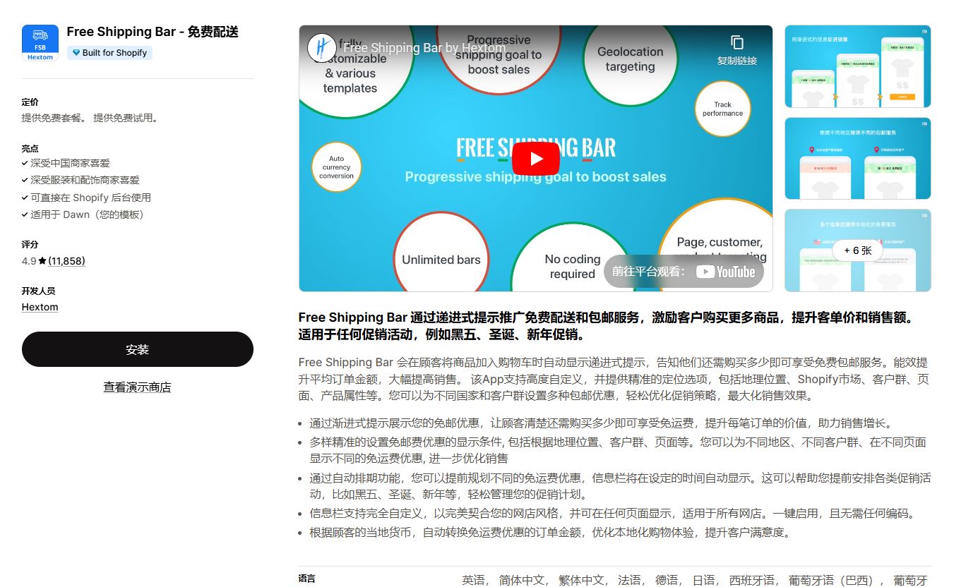 2.13 shopify常见问题整理