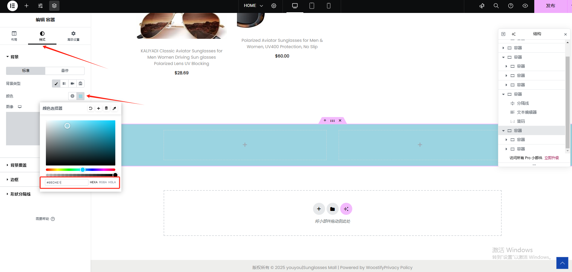 Wordpress页面装修设置