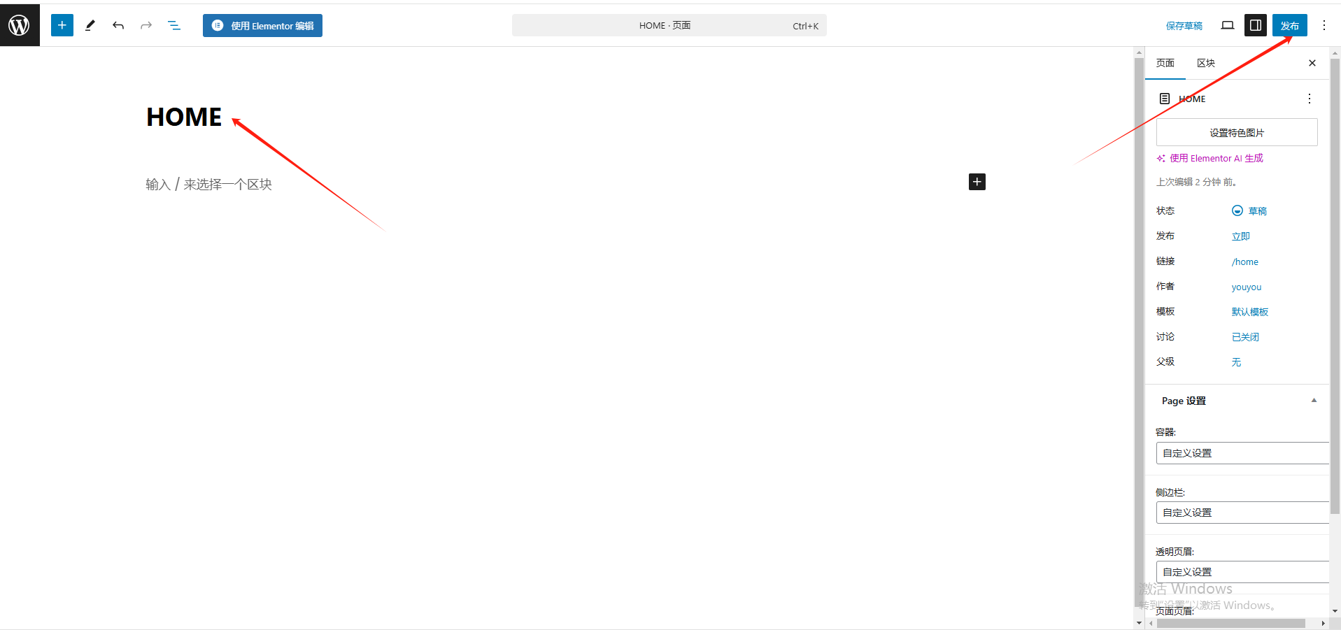 Wordpress页面装修设置