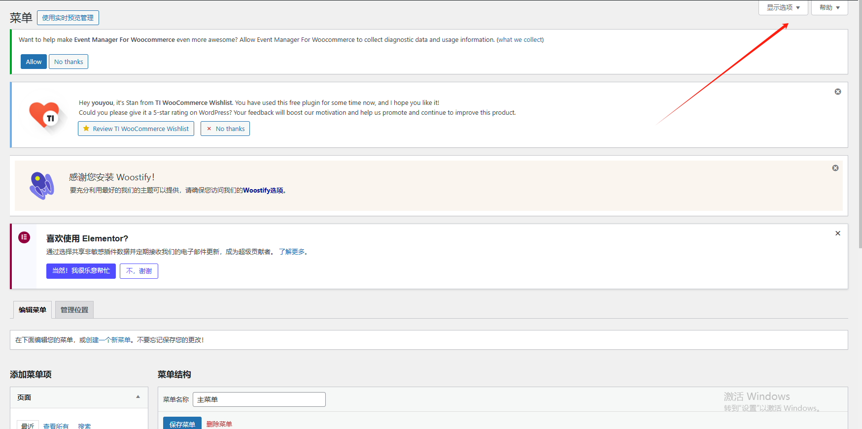 WordPress站点相关优化设置