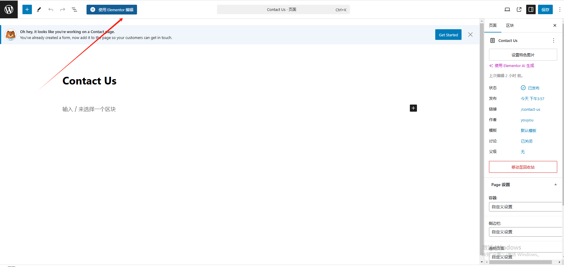 WordPress联系页面设置