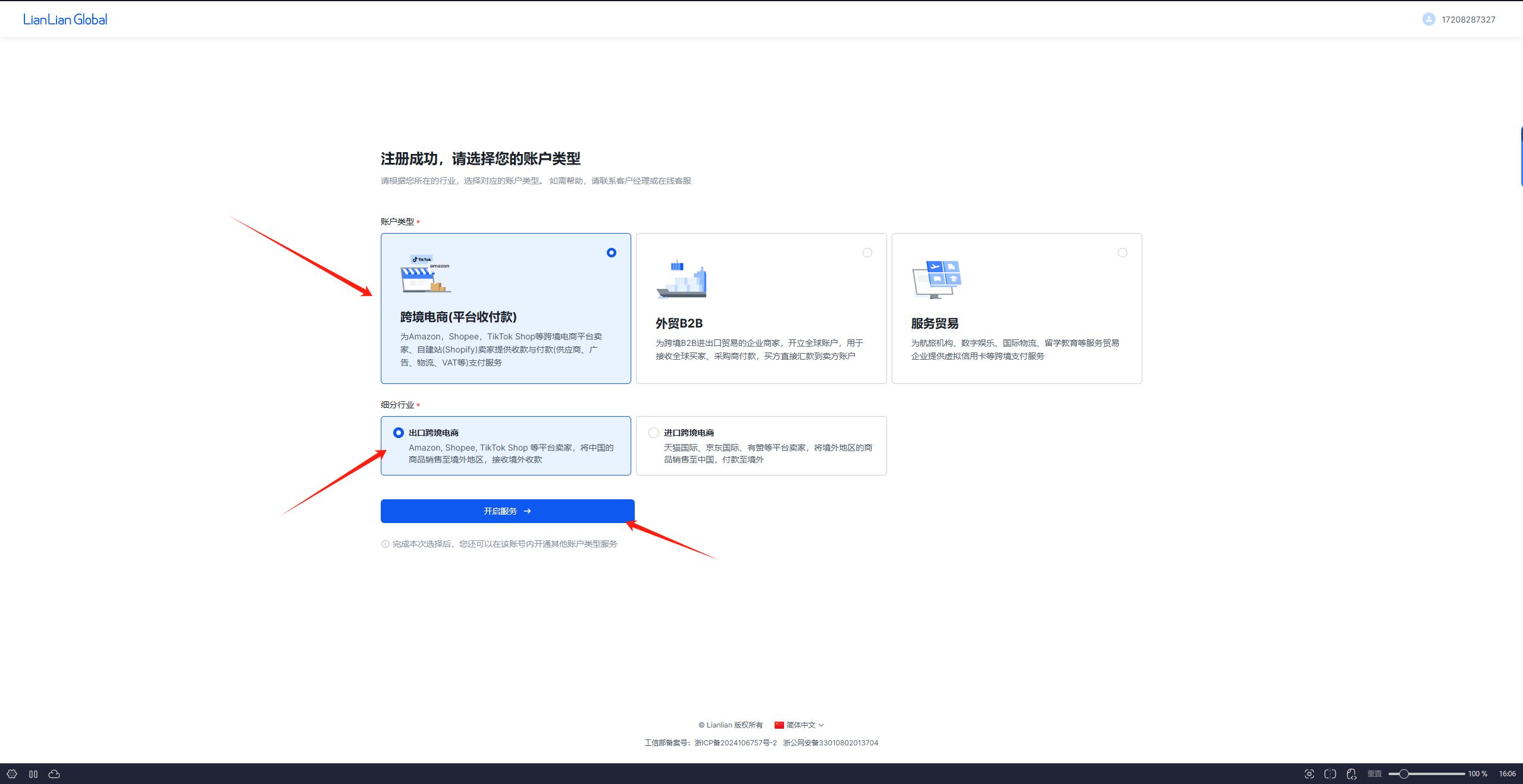连连支付注册教程