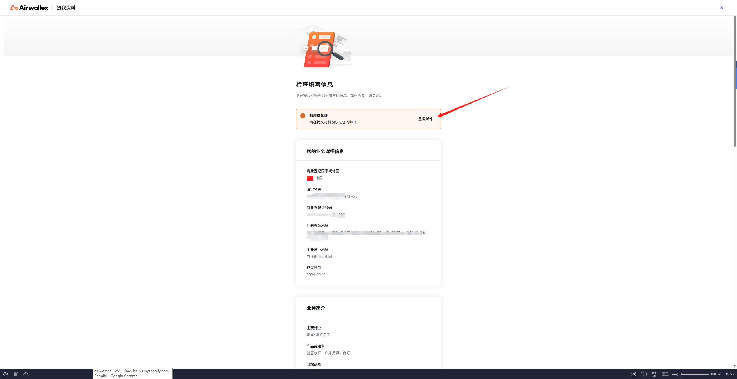 2.5 shopify收款设置