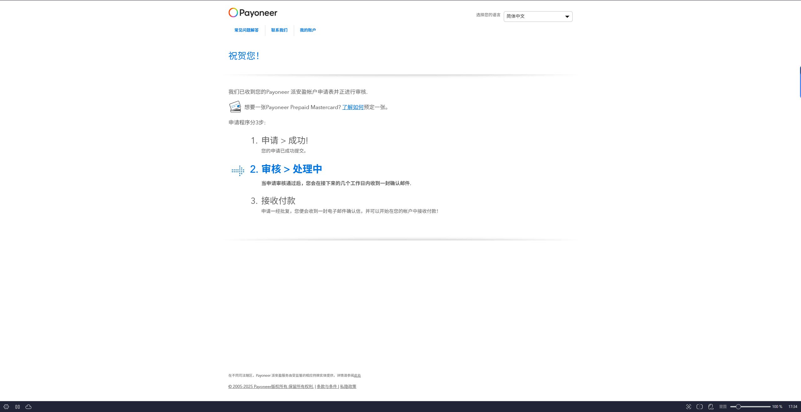 派安盈注册教程