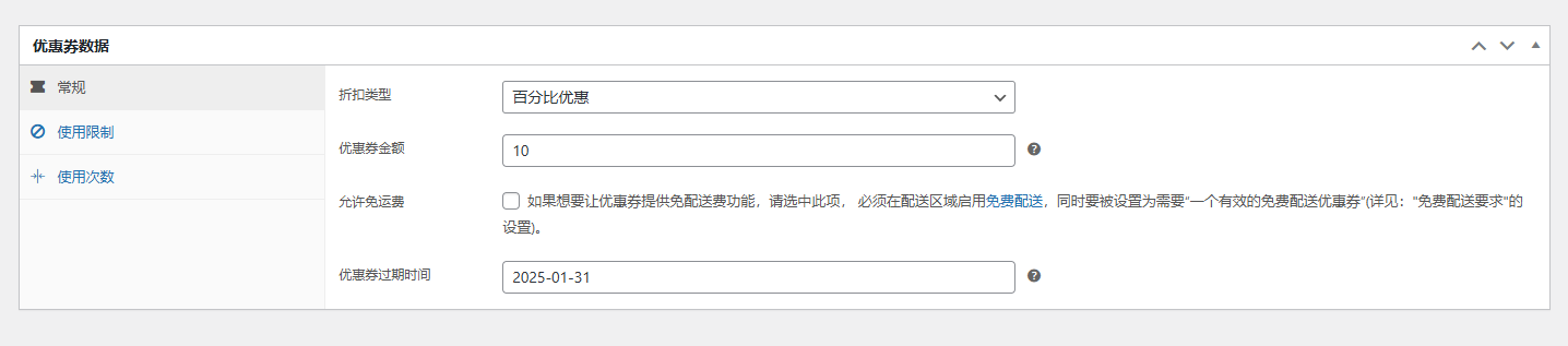 wordpress其他相关设置