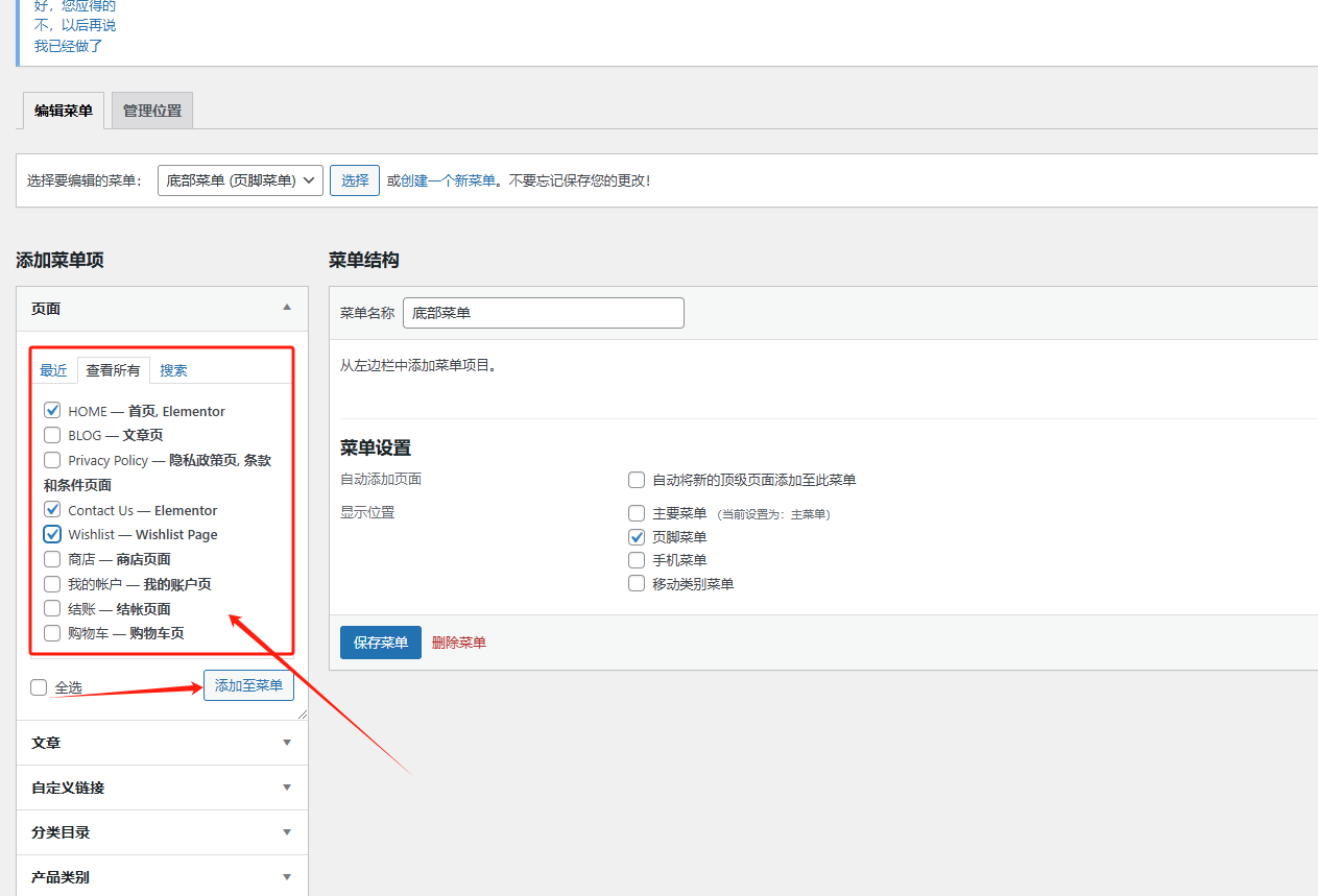 WordPress站点相关优化设置