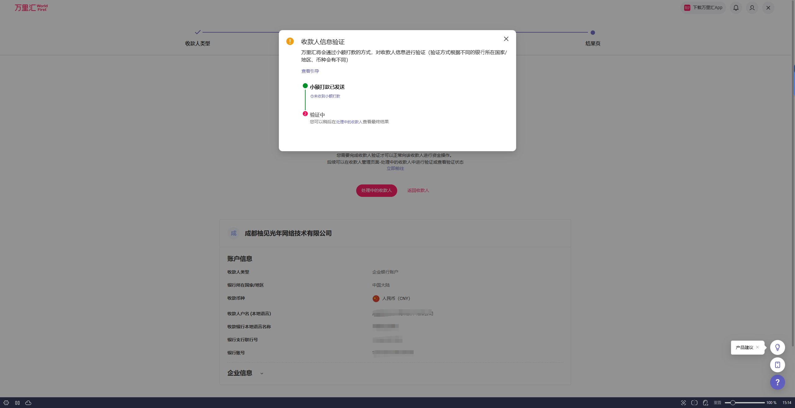 万里汇注册教程