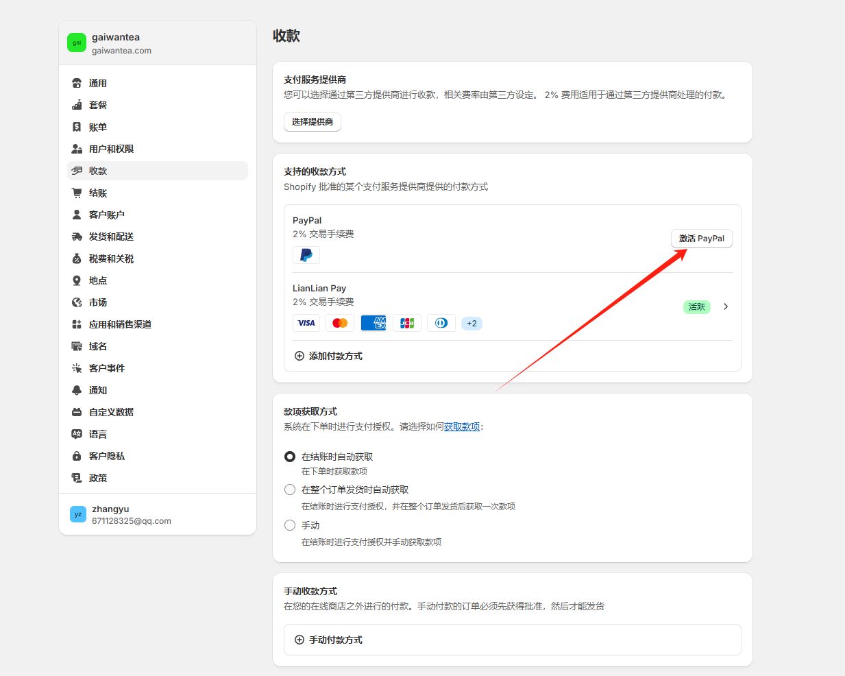 第一步:必须立即做的核心设置(不开通就无法正常营业)